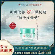 冰美人（BMERY）玉竹保濕精華霜補(bǔ)水保濕滋潤肌膚面部護(hù)膚面霜男女通用 保濕精華霜50g