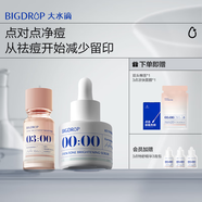 大水滴2.0祛痘淡印組合護(hù)膚品套裝青春痘熬夜去痘去印姨媽痘男女禮物