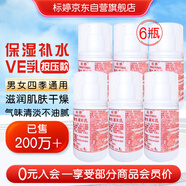 標(biāo)婷維生素E乳100g*6瓶按壓款ve乳液膏女男保濕潤膚擦手擦臉擦身體