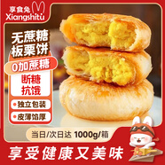 享食兔 板栗酥月餅無(wú)加蔗糖2斤獨立包裝綠豆糕中秋節點(diǎn)心餅干早餐零食品