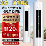 金立一級能效空調(diào)掛機(jī) 1.5匹 補(bǔ)貼 節(jié)能省電低音 家用大風(fēng)量壁空調(diào) 獨(dú)立除濕 支持以舊換新 大3匹 一級能效 柜機(jī)圓柱款+語音變頻冷暖全銅管 提供安裝服務(wù)(十年質(zhì)保)