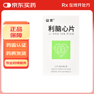 [山禾]利腦心片 0.4g*48片 10盒裝