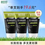 相宜本草（INOHERB） 男士基礎(chǔ)洗面奶男勁爽潔面 深度清潔  清涼爽膚 勁爽潔面膏100g3支裝