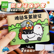 遞樂 駕駛證保護(hù)套二合一行駛證機(jī)動(dòng)車駕照本套卡包證件套2卡位 24004ikun白