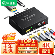 畢亞茲 HDMI音頻分離器 HDMI轉(zhuǎn)HDMI4K光纖音頻轉(zhuǎn)換器DTS高清分離器支持5.1聲道+光纖+RCA ZH93