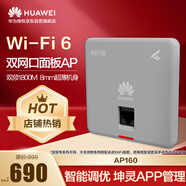華為wifi6無線ap面板智易AP160雙GE電口2+2千兆雙頻5g家用企業(yè)級1800M智能天線無縫漫游組網(wǎng)/幻銀灰