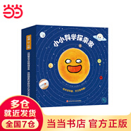 【當(dāng)當(dāng)】小小科學(xué)探索家 大科學(xué)家寫給孩子的天文科普繪本！ 小小科學(xué)探索家第一輯