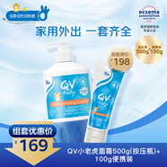 QV小老虎面霜500g(按壓瓶)+100g便攜裝寶寶兒童嬰兒面霜滋潤保濕