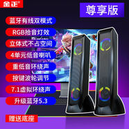 金正電腦音響家用多媒體音箱低音炮一體機喇叭藍牙USB有線(xiàn)RGB重低音臺式筆記本外放高音質(zhì)大音量音箱 A4旗艦版【帶底座+藍牙】有線(xiàn)