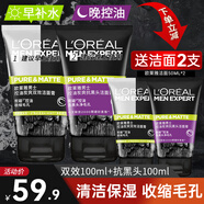 歐萊雅（LOREAL）男士洗面奶控油清痘深層清潔磨砂抗黑頭角質(zhì)氨基酸潔面乳男青少年  炭爽抗黑頭+炭爽控油雙效