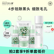 李醫(yī)生去黑頭導(dǎo)出液深層清潔毛孔祛黑頭粉刺撕拉式鼻貼補(bǔ)水保濕精華套裝