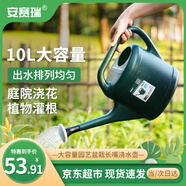 安賽瑞 灑水壺 大容量園藝盆栽長(zhǎng)嘴澆水壺 園藝澆花淋花噴壺 10L 530934