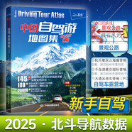 2025年新版中國自駕游地圖冊(cè)集 舌尖上的中國美食之旅自駕游線路旅行地圖冊(cè)（全新升級(jí)）旅游地圖線路圖交通地圖 旅游攻略 中國自駕游地圖集2025升級(jí)版