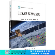 InSAR原理與應(yīng)用 科學(xué)出版社