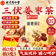 同仁堂（TRT）姜棗茶 生姜紅棗枸杞無(wú)紅糖養生茶搭大姨媽暖身驅寒祛濕120g