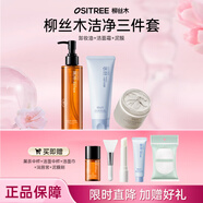 柳絲木（Ositree） 潔面霜升級版 洗面奶氨基酸深層清潔溫和保濕不緊繃 潔面霜+冰川泥膜+黑茶卸妝油