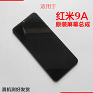小米（MI）適用 紅米9A Note9 4G 5G原裝屏幕總成 觸摸液晶內(nèi)外顯示帶框屏幕 紅米9A原裝屏幕總成