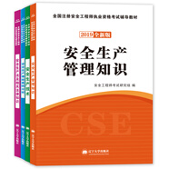 注冊安全工程師2019教材：管理知識+生產(chǎn)技術(shù)+生產(chǎn)法及法律+案例分析（套裝共4冊）