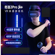 奇遇愛藝VR PRO眼鏡一體機6DOF雙手柄無線玩Steam游戲3D電影4k  全新奇遇2Pro VR一體機