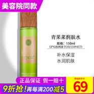 新生活化妝品青果菜新粹護理套裝補水保濕水乳霜精華正品護膚品官旗艦網(wǎng) 青果菜潤膚水