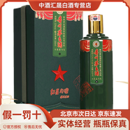 茅臺貴州茅臺酒醬香型白酒 個(gè)性化定制/稀缺收藏系列/飛天茅臺系列 53度 500mL 1瓶 茅臺紅星閃爍單瓶裝