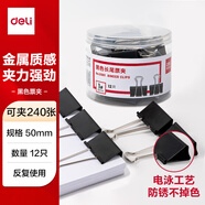 得力（deli）【超級(jí)爆款】12只50mm黑色長(zhǎng)尾夾票夾 大號(hào)金屬燕尾夾票據(jù)文件夾辦公 12只/筒 8561