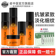 老中醫(yī)抗皺塑顏?zhàn)o(hù)膚品套裝 蜂蜜保濕提拉緊致淡化細(xì)紋 改善肌膚干燥粗糙 潔面+凝露+精華+乳液+面霜