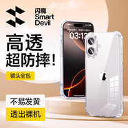 閃魔適用蘋果16Plus手機(jī)殼 iPhone16Plus氣囊防摔保護(hù)套超薄鏡頭全包透明軟殼抗黃防磨防摔男女同款