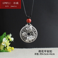 GPWFLI·冰璃 復古藏銀項鏈女百搭長(cháng)款毛衣鏈四方來(lái)財平安鎖民族風(fēng)文藝配飾掛 荷花平安鎖蠟繩款 可調節40-90厘米