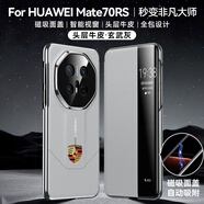 巨索輕奢真皮mate60RS華為mate70pro手機(jī)殼mate70RS非凡大師保護(hù)殼mate70pro+智能視窗翻蓋皮套60全包 荔枝紋秒變款-玄武灰?guī)Пr(shí)標(biāo) 華為Mate70Pro