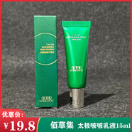 佰草集太極精華水肌源啵啵水精華水爽膚補(bǔ)水緊致肌膚保濕修護(hù)屏障收毛孔 啵啵乳液15ml