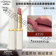 歐萊雅（L'OREAL） 紛澤滋潤小細管唇膏666炸場(chǎng)紅色口紅啞光絲絨 [秋冬新品]小白管 199冷美人