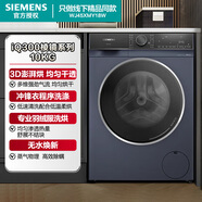 西門子（SIEMENS）洗烘一體機 全自動滾筒洗衣機 帶烘干 洗衣10KG 烘干7公斤WJ45XMY18W