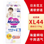 花王（Merries）花王（Merries）日本花王原裝進口花王紙尿褲尿不濕拉拉褲 增量XL44片紙尿褲1包44片