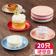 SHUANG YU一次性盤子蛋糕碟茶點(diǎn)盤免洗露營(yíng)野餐盤13cm*20只彩色點(diǎn)心盤