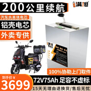 BRIFULLXU電動(dòng)車(chē)電池大容量鋰電池60v外賣(mài)三輪車(chē)磷酸鐵鋰電動(dòng)摩托車(chē)專(zhuān)用款 寧德鋁殼72v75ah【約200KM】藍牙 【汽車(chē)模塊大單體】