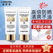 美蒂菲防曬霜美帝菲乳韓國進口隔離防護二合一面部亮膚清爽滋潤保濕控油 隔離霜 50ml*2瓶