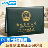 DSB（迪士比）出生證明保護套單本經(jīng)典雙插 墨綠色 寶寶出生醫(yī)學(xué)證明外皮證件皮套 C01