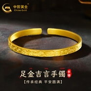 中國黃金（CHINA GOLD）黃金手鐲女足金鐲子開(kāi)口吉言祝?；榧奕鹌呦λ团褘寢尪Y物 定制/約60g/5-7個(gè)工作日