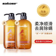 sakose馬油洗發(fā)水護發(fā)素套裝柔滑頭皮清爽持久去屑無硅油洗發(fā)露