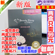 香港中西大藥房有限公司 香港 藥 香港中西大藥房香港購新版原產(chǎn)我的美麗日記黑珍珠面膜保濕補水提亮8片裝