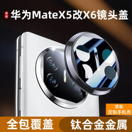 興麟【X5改X6】華為x5鏡頭膜秒變x6新款mateX5典藏版鏡頭蓋全覆蓋手機后置攝像頭鋼化膜相機蓋保護貼膜 【銀色】秒變X6-鏡頭全覆蓋-無損拍照 適用華為MateX5/X5典藏版