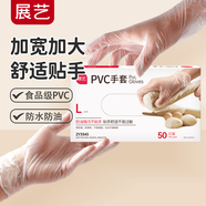 展藝烘焙工具一次性PVC手套抽取式廚房燒烤露營烘焙用加厚防護(hù)50只L號(hào)