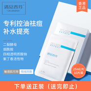 遇見(jiàn)香芬酵母保濕面膜10片 補(bǔ)水保濕面膜煥亮學(xué)生護(hù)膚品禮物男女通用 水光面膜*10片