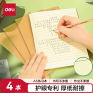 得力(deli)護(hù)眼作業(yè)本4本裝A5/30張21行練習(xí)本小學(xué)生作業(yè)本軟抄本筆記本子必備 PFA530