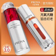 PROYA（珀萊雅）紅寶石雙抗精華液早C晚A抗皺緊致抗初老抗氧化抗糖淡化細紋護膚品 早C晚A【共60ml-防偽可查】