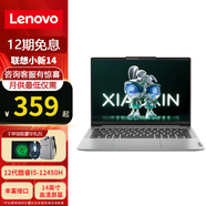聯(lián)想（Lenovo） 小新14酷睿i5輕薄本win11高性能辦公設(shè)計(jì)筆記本電腦 【莬息】標(biāo)配i5-12450H/16G/512G 金屬機(jī)身