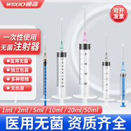 威高潔瑞一次性無(wú)菌注射器醫用1 2 5 10 20 50毫升ml針管針筒帶針頭 1ml配針0.45x16mm【10支】