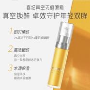 春紀官i方楊梅動感透白皙白發(fā)光小奶瓶水乳旗艦護膚品套裝店 千日菊多效眼霜30g