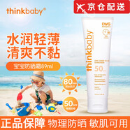 新樂寶貝（Thinkbaby）【官網(wǎng)直售】美國thinkbaby兒童防曬霜乳防水汗溫和保濕易洗辛克 think baby防曬霜*一支